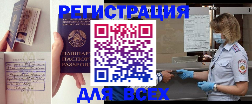 временная регистрация купить в Калининграде