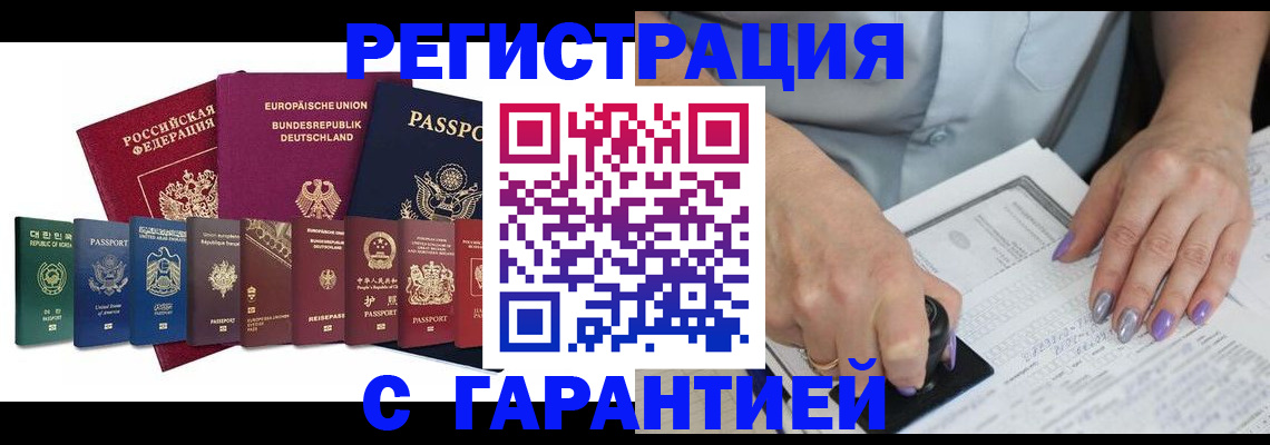 прописка в Калининграде