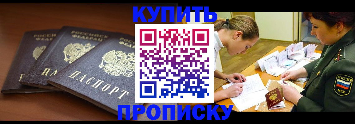 прописка гарантия в Калининграде