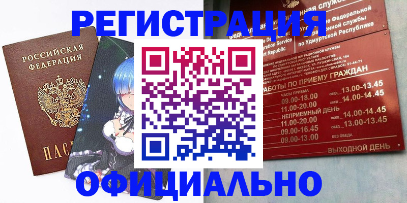 прописка регистрация в Калининграде