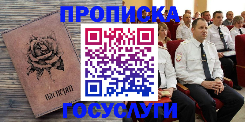 купить прописку в Калининграде