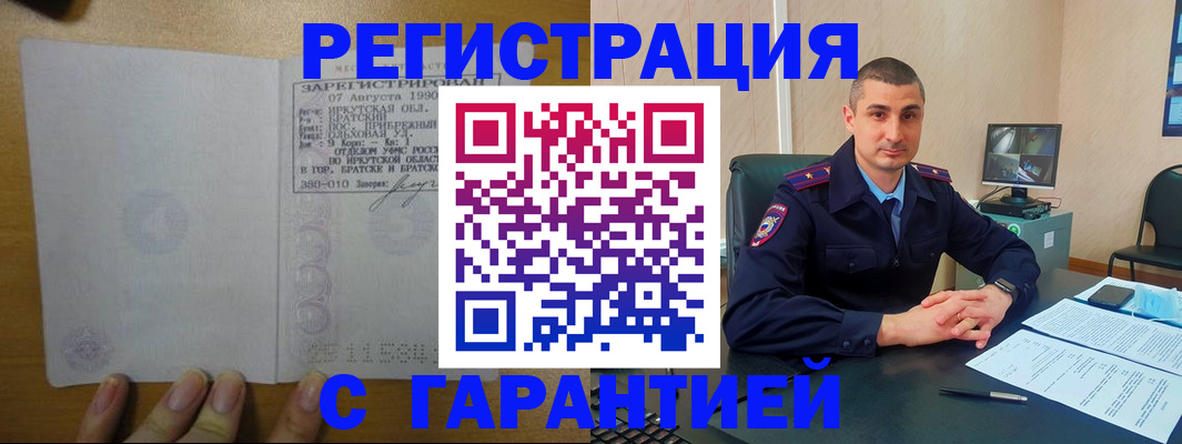 прописка штамп в Калининграде