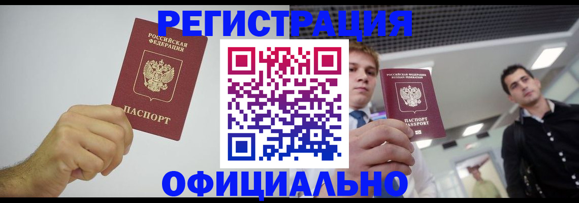 прописка гарантия в Калининграде