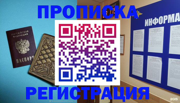 прописка законно в Калининграде