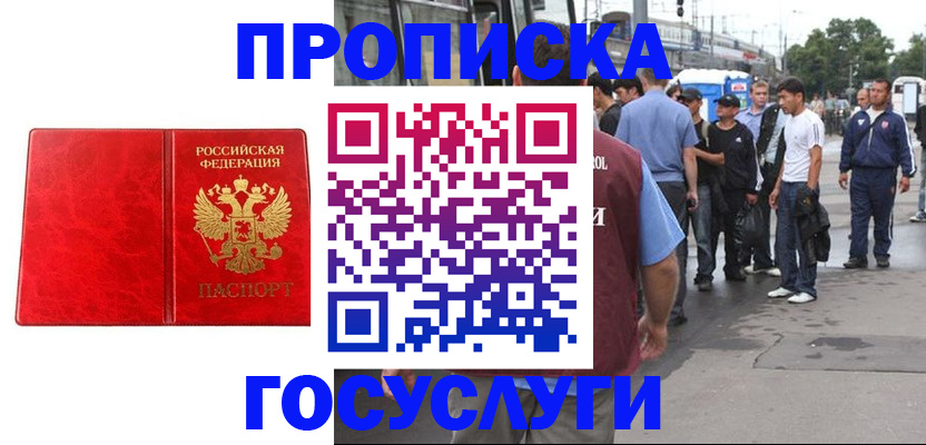 прописка для кредита в Калининграде