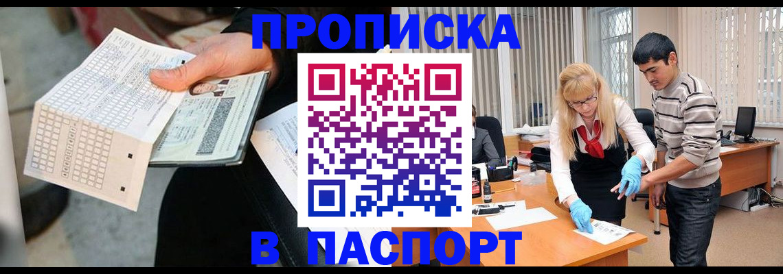 прописка для школы в Калининграде