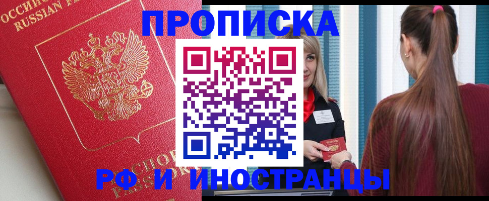 прописка в квартире в Калининграде