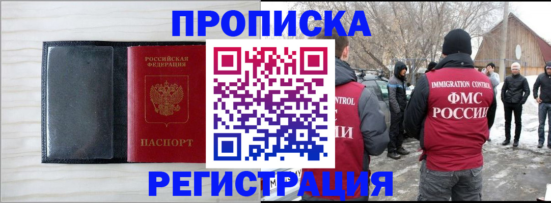 временная регистрация недорого в Калининграде
