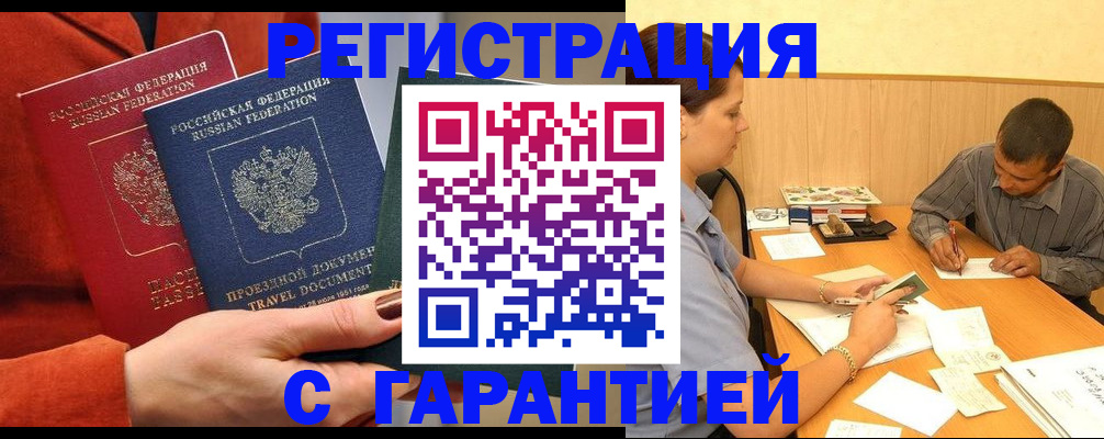 прописка паспорт в Калининграде