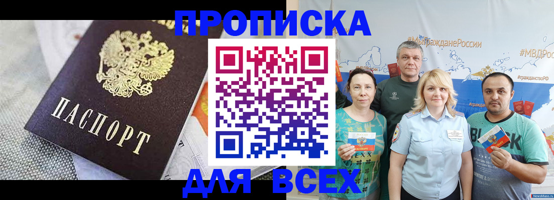 купить прописку в Калининграде